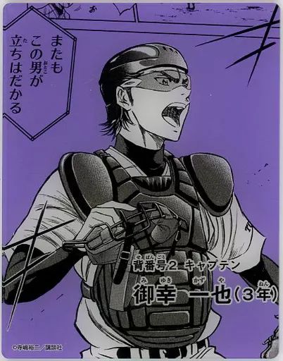 ダイヤのA スクラッチ第二弾 - DMMスクラッチ