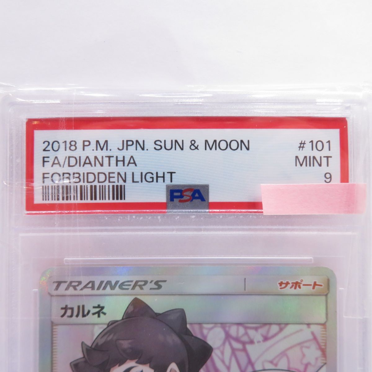 PSA9】ポケモンカード カルネ SM6 101/094 SR 鑑定品 - メルカリ