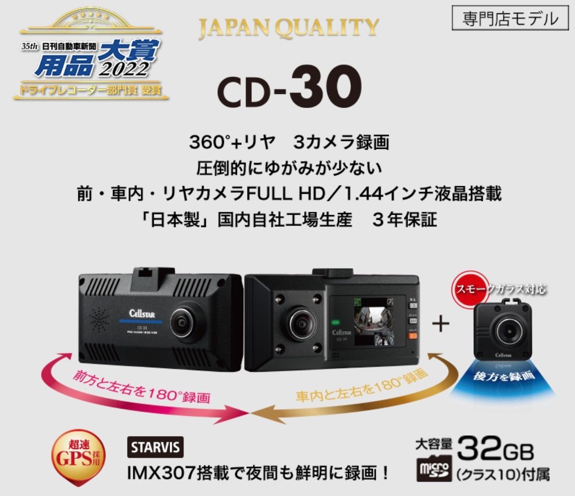 CellSTAR ドライブレコーダー　CD-30 新品未開封品