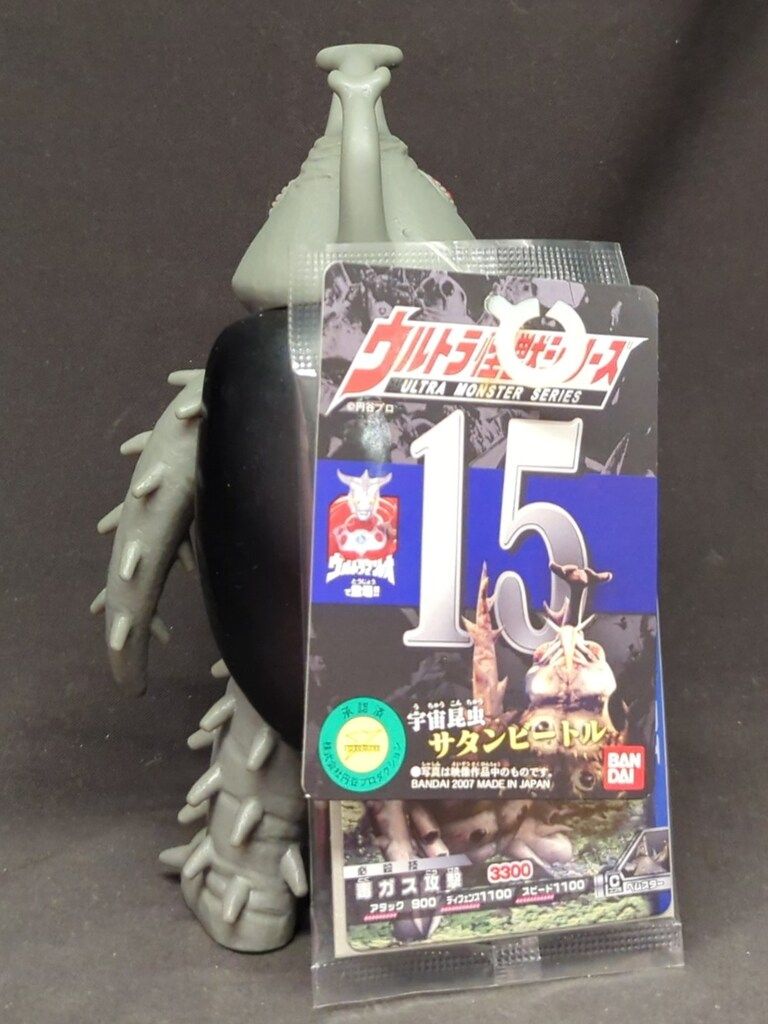 ウルトラ怪獣シリーズ15 サタンビートル bme6fzu ウルトラ怪獣シリーズ15.サタンビートル (キャラクタートイ