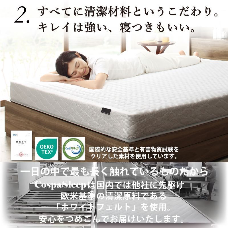 ホテルのような寝心地