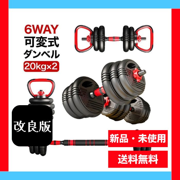 可変式ダンベル ケトルベル バーベル 20kg×2個セット シャフト K15 6WAY 可変式ダンベル 10kg×2個セット ケトルベル バーベル 自宅