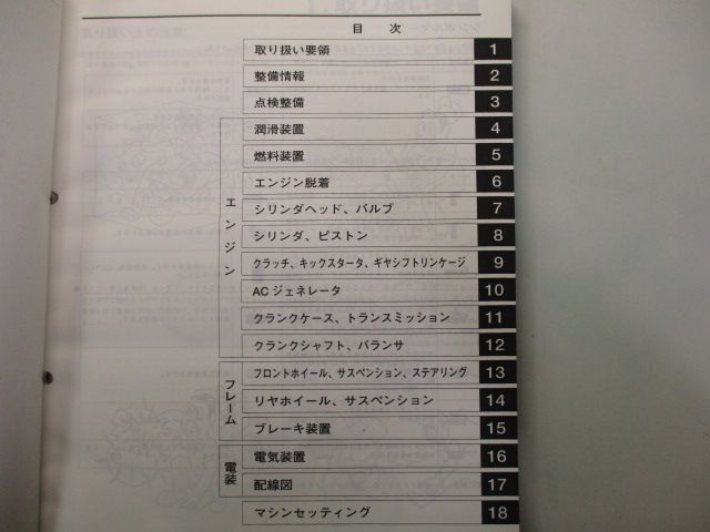 XR400R サービスマニュアル ホンダ 正規 中古 バイク 整備書 NE03E