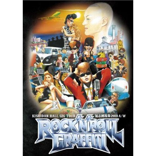 DVD / 氣志團 / KISHIDAN HALL GIG TOUR 氣志團現象2010 A/W ROCK'N