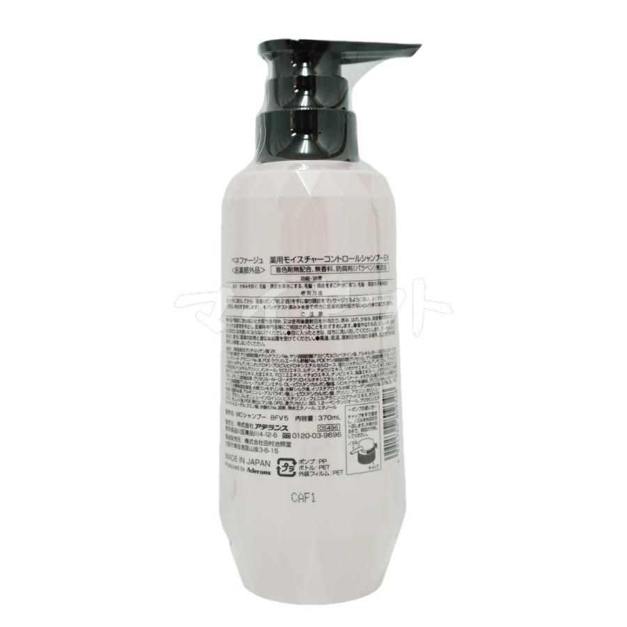 アデランス ベネファージュ MC シャンプー・ヘアトリートメント マイ