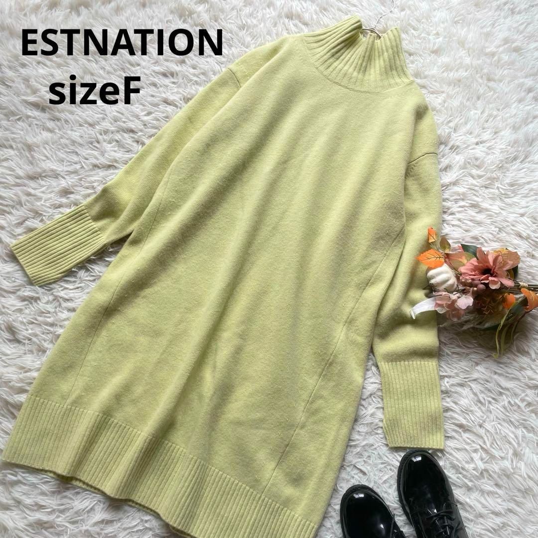 美品　エストネーション　ハイネック　ニット　カシミヤ　ウール　ベージュ　38 ESTNATION（エストネーション）の「【WEB限定カラー】ESTNATION