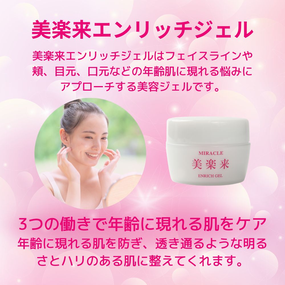 オールインワンジェル 美楽来 エンリッチジェル 50g (美容ジェル) 5個 