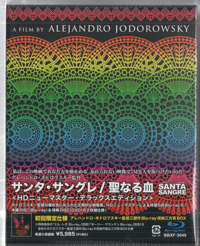 happinet 洋画Blu-ray アレハンドロ ホドロフスキー サンタ サングレ 聖なる血 HDニューマスター エディション