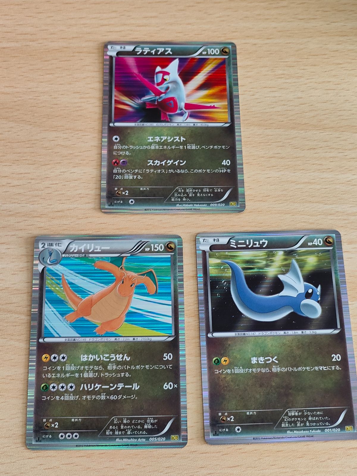 aca245 カイリュー DS ドラゴンセレクション 005/020 ミニリュー