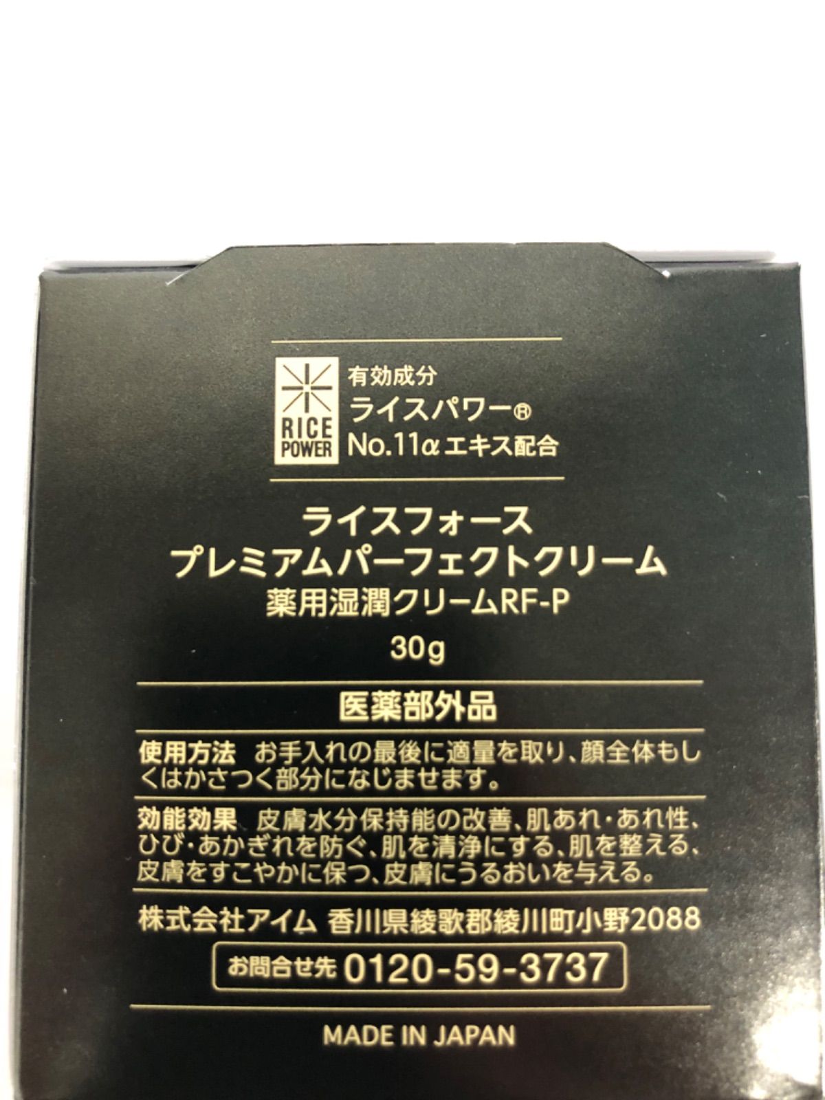 パーフェクト 3点セット