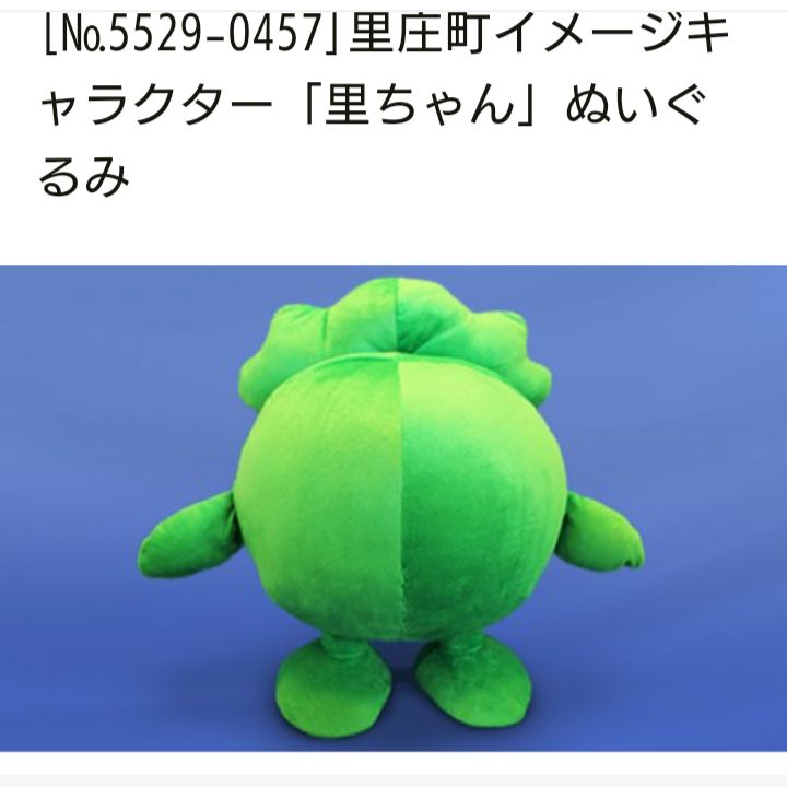 藤井風さんの故郷 岡山県里庄町キャラクター 里ちゃんぬいぐるみ