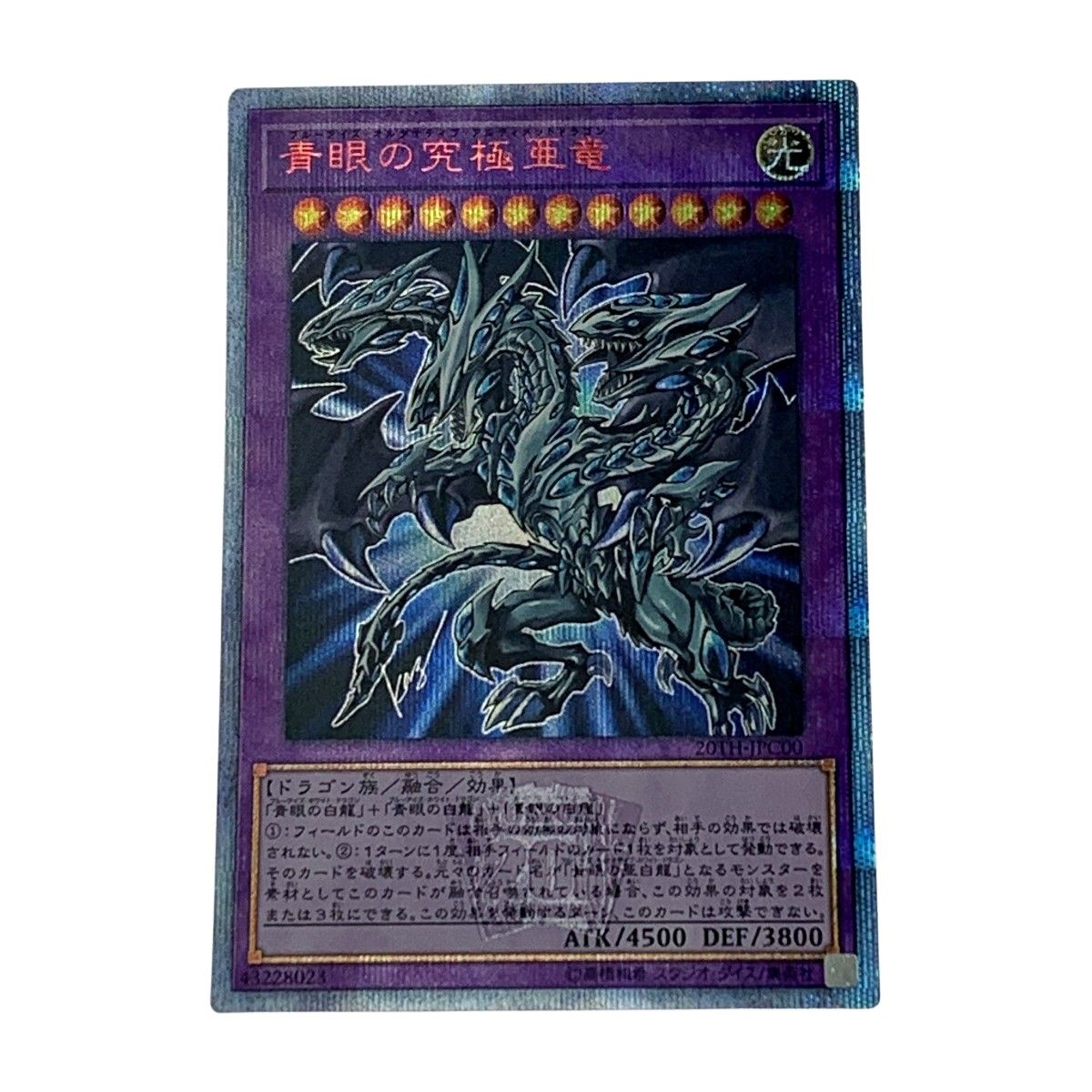 PSA10 遊戯王 青眼の究極亜竜 20thシークレット 完品 Gemmint 20シク