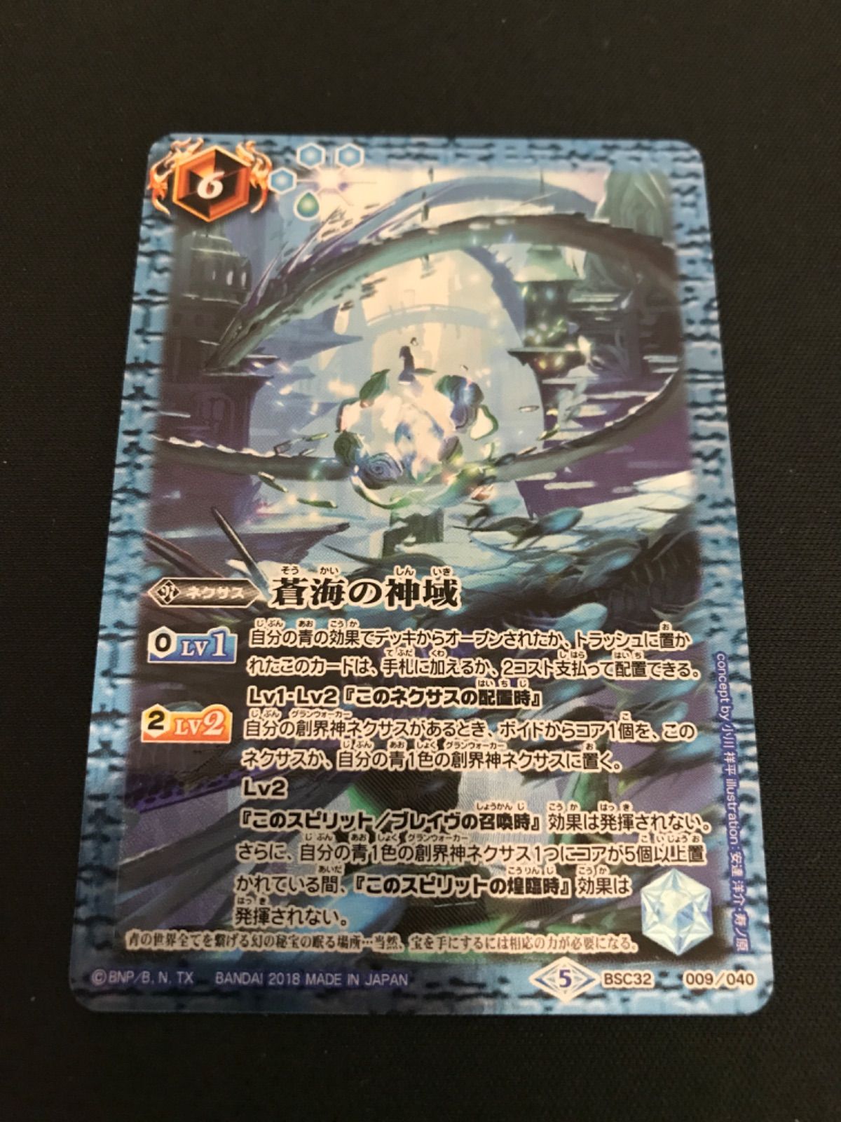 蒼海の神域 バトルスピリッツ専門通販店 バトスキ！