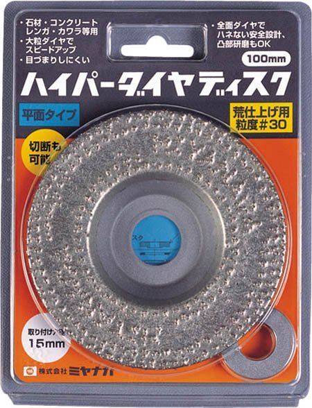 ミヤナガ HPD100F030 ハイパーダイヤディスク 30 平面タイプ HPD100F030 コンクリート 石材などの面取り 面出し 段差修正 凸部研削