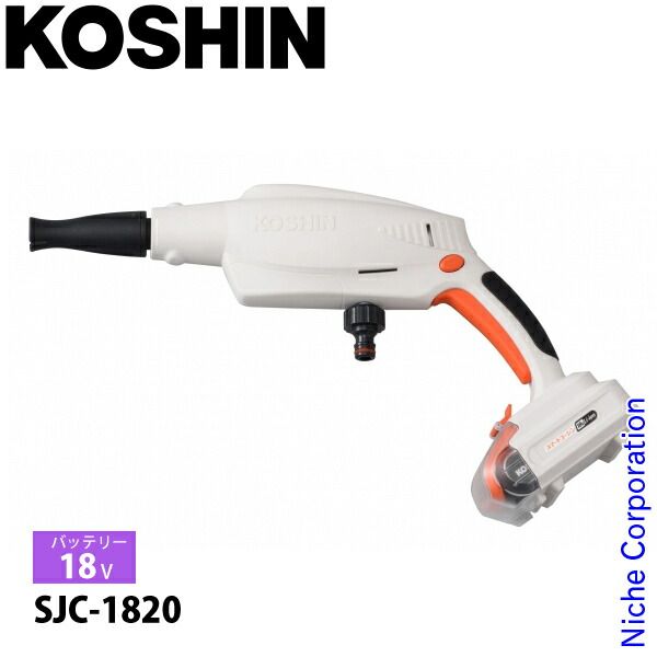 新品】 工進 充電式洗浄機 SJC-1820 バッテリー ・充電器付き