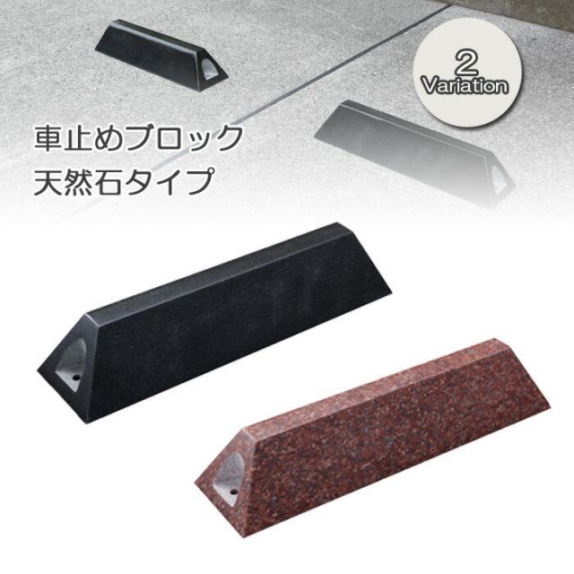 タイヤ輪止め おしゃれ