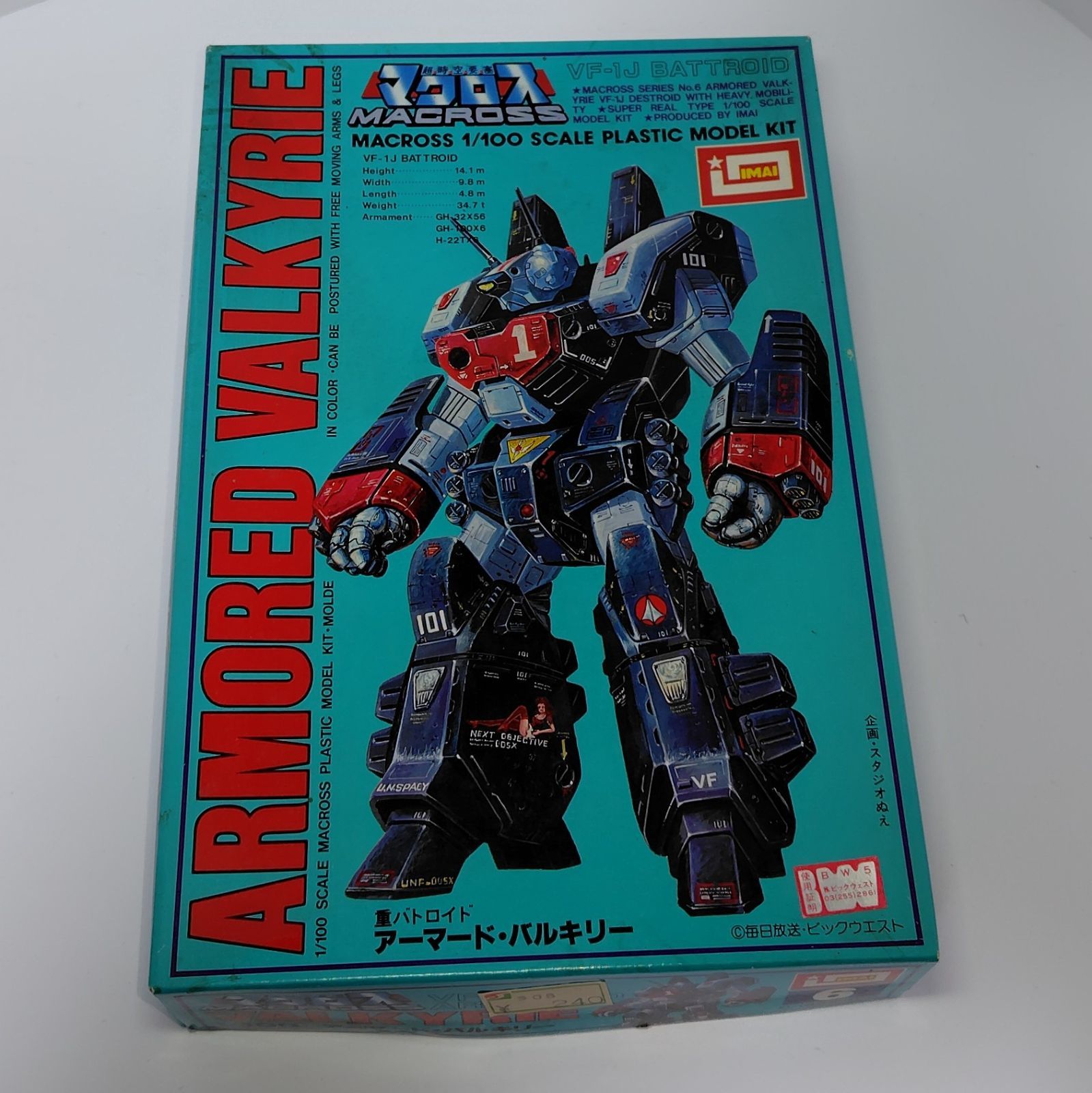 旧イマイ 超時空要塞マクロス シリーズNo.6 1/100 VF-1J