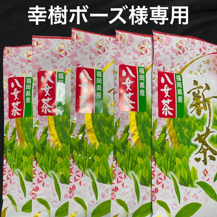 八女茶，特上煎茶(1000円)5袋(750円)5袋 玄米茶6袋 水出し煎茶3袋 八女茶，特上煎茶(1000円)5袋(750円)5袋 玄米茶6袋 水出し煎茶3袋