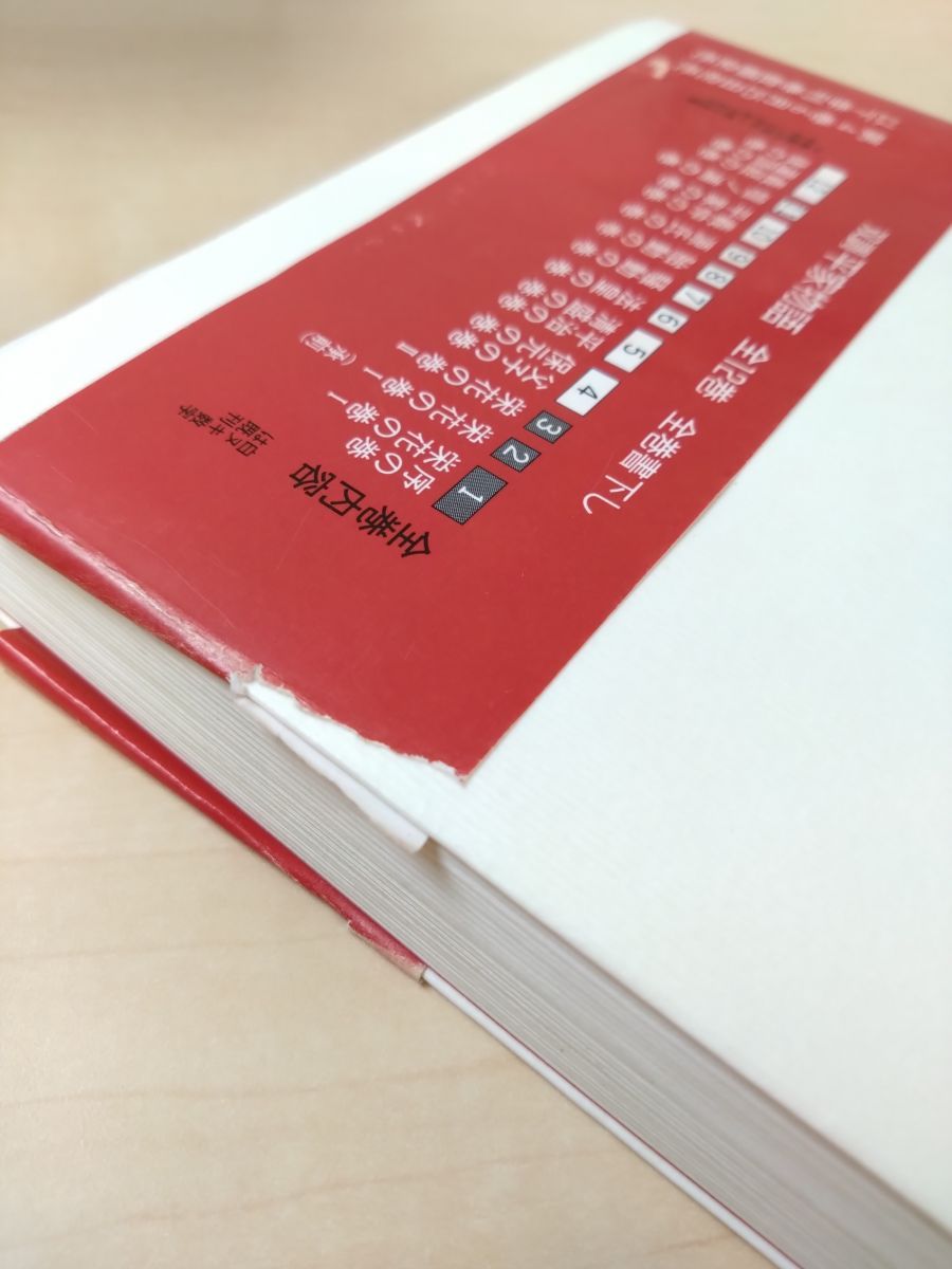 双調 平家物語 全巻セット／15巻揃 橋本治／著 中央公論社 平家