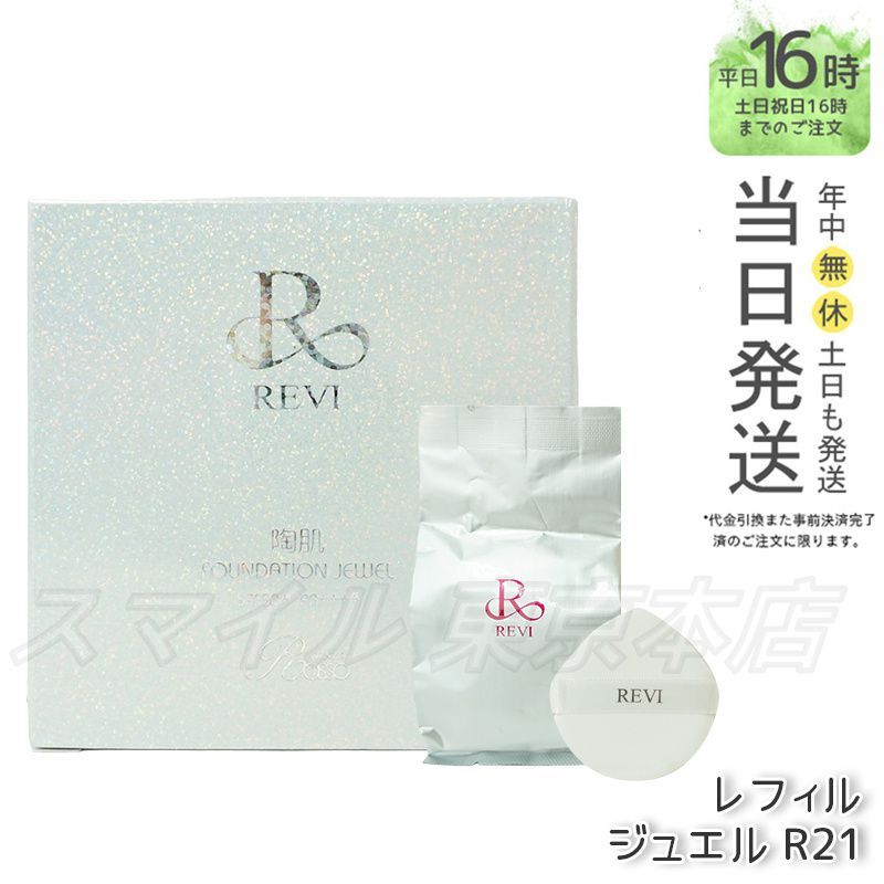 【箱を畳んで発送】ルヴィ 陶肌ファンデーション ジュエル レフィル 2個セット ゆう 【箱を畳んで発送】陶肌ファンデーションジュエル レフィル 2個