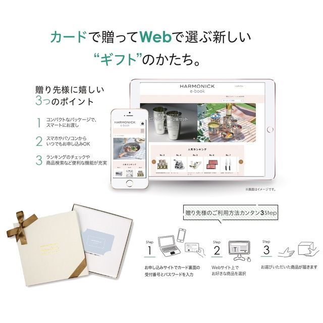 HOT，セール 【ヴァリアス】カタログギフト　HARMONICK e-book HDTコース　BOX 応募券