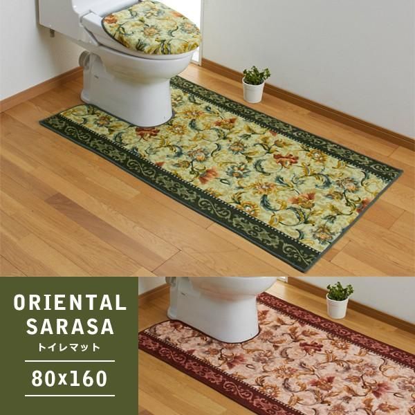 トイレマット ロング おしゃれ 80×160cm lic-sas-067