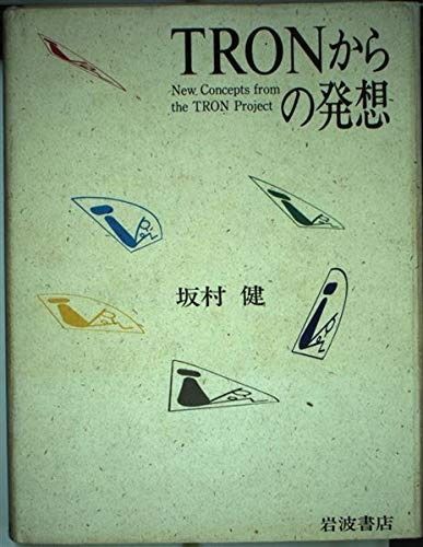 TRONからの発想