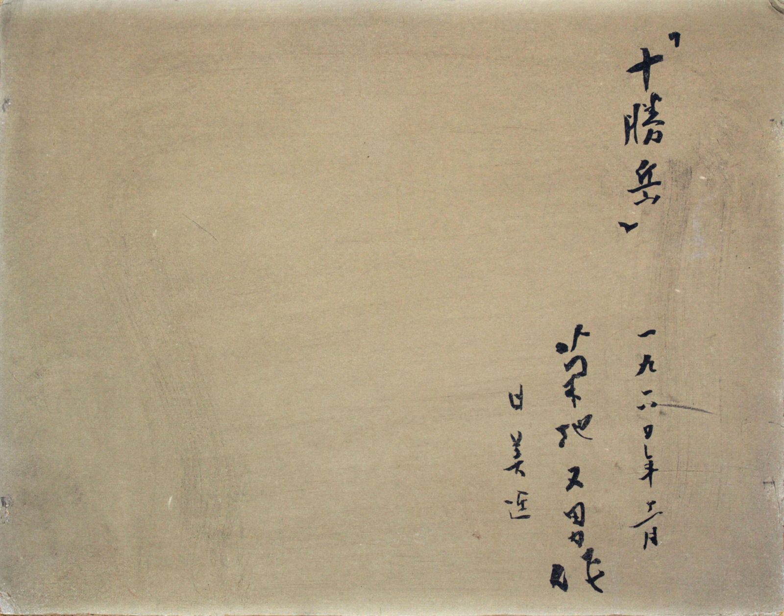 菊地又男『十勝岳』油彩画【真作保証】 絵画 E8_8F_8A_E5_9C_B0_E5_8F_88_E7_