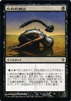 Amazon.co.jp: マジックザギャザリング MTG 黒 日本語版 外科的