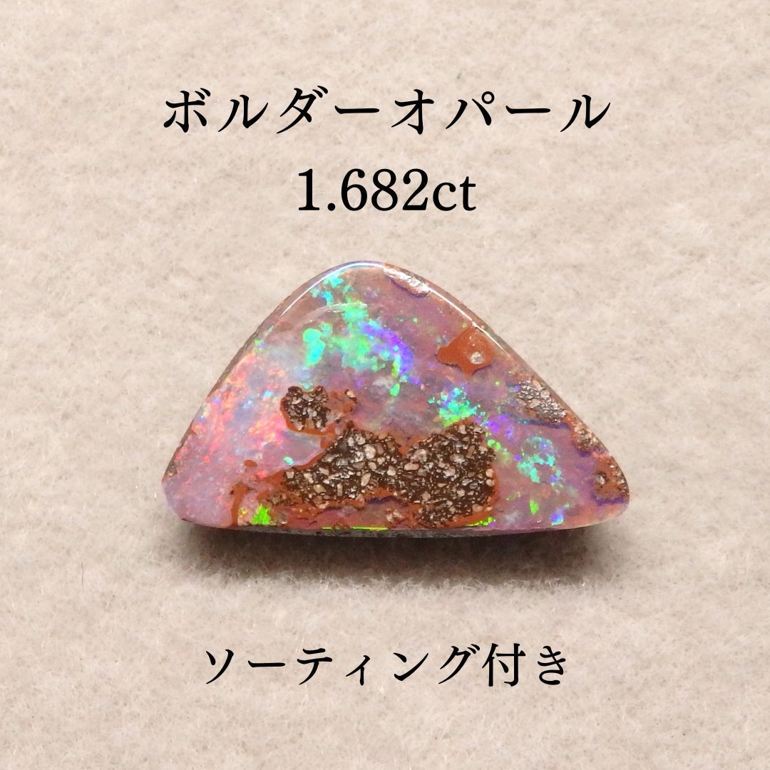 ボルダーオパール 1.682ct ソーティング付ルース Z0588 未開封 トランスフォーマー レジェンド LG-EX ビッグパワー[レア・美