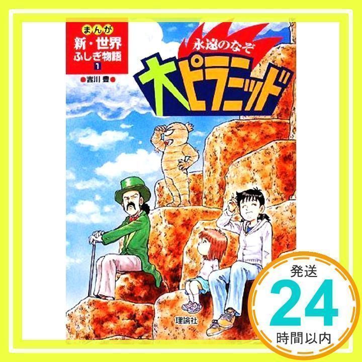 まんが世界ふしぎ物語8巻+まんが新世界ふしぎ物語全4巻 12冊セット