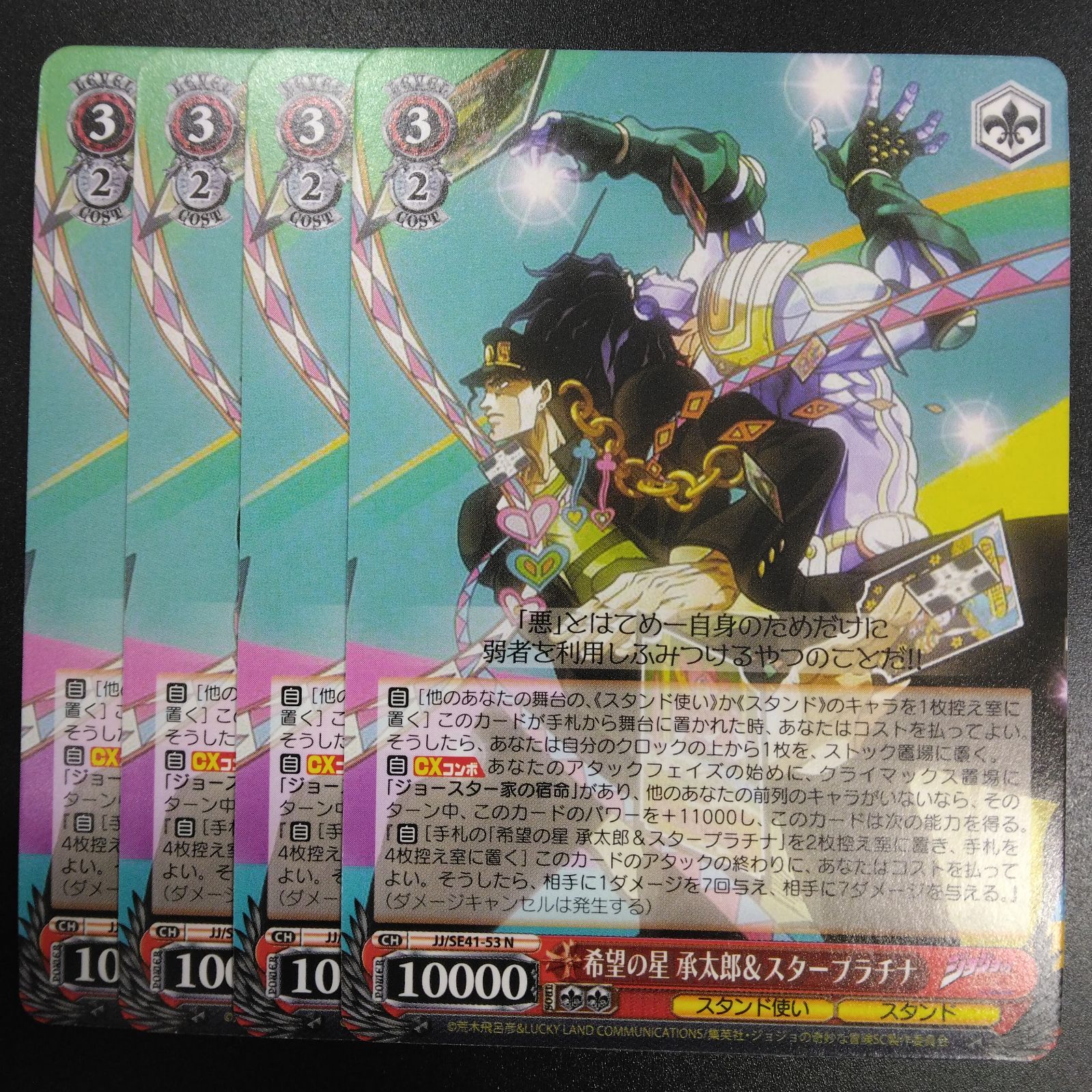 ヴァイスシュヴァルツ sp サイン 希望の星 承太郎&スター