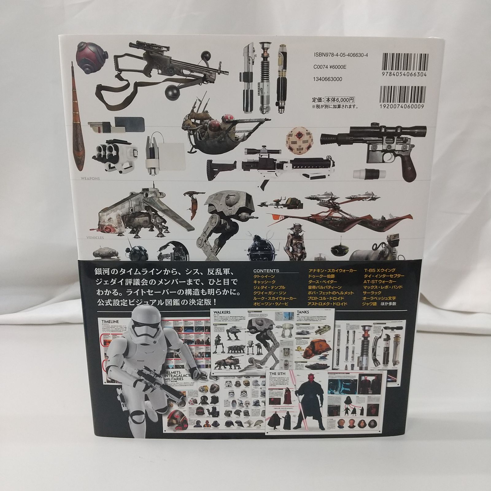 スター・ウォーズ ビジュアル エンサイクロペディア Gakken STAR WARS