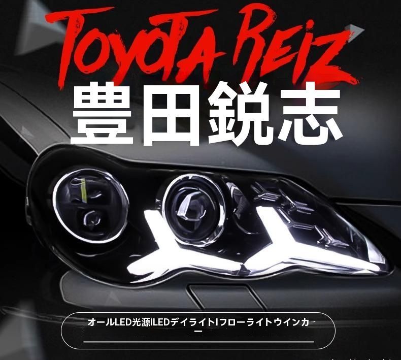 トヨタ 2005-2009年モデル 老型アリスト対応 LED透镜＆流れるウインカー搭載 ヘッドライト改装用