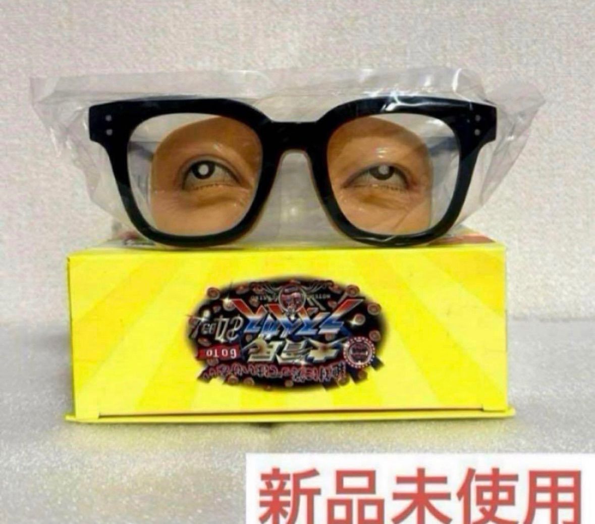 全種　ダウンタウン ガキ使 ガキの使いやあらへんで おもしろメガネ■ ダウンタウン ガキ使 ガキの使いやあらへんで おもしろメガネ C - メルカリ