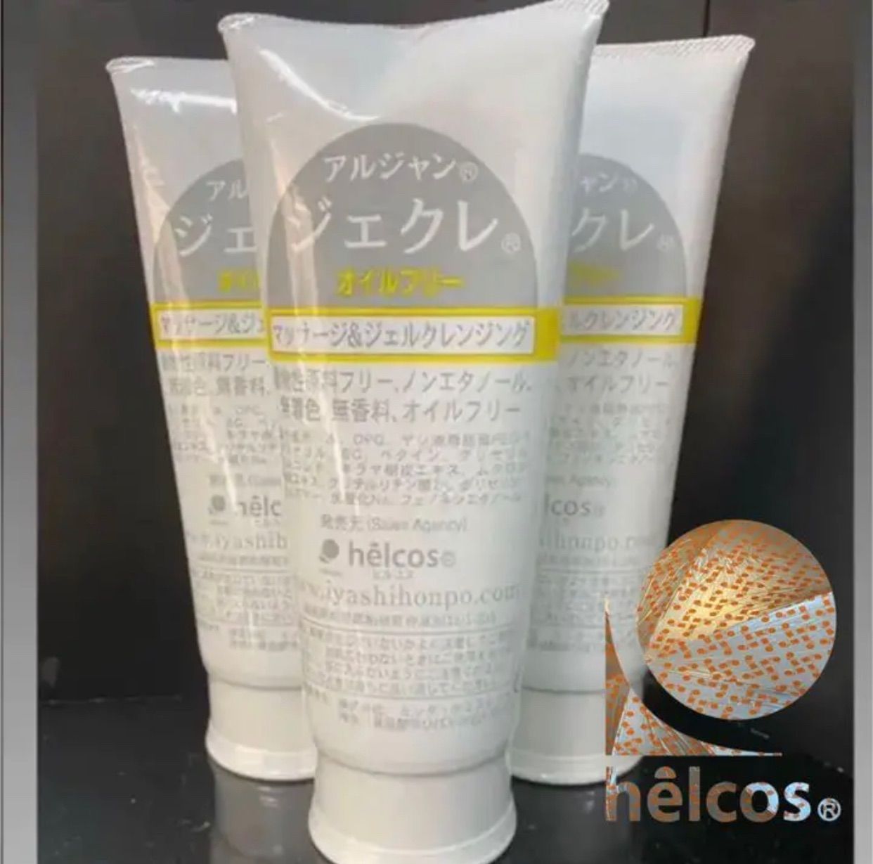 helcosヒルコス　アルジャン　ジェクレ　300g ３本セット ヒルコス ジェクレ オイルフリークレンジング Ajnジェクレ300g 3本