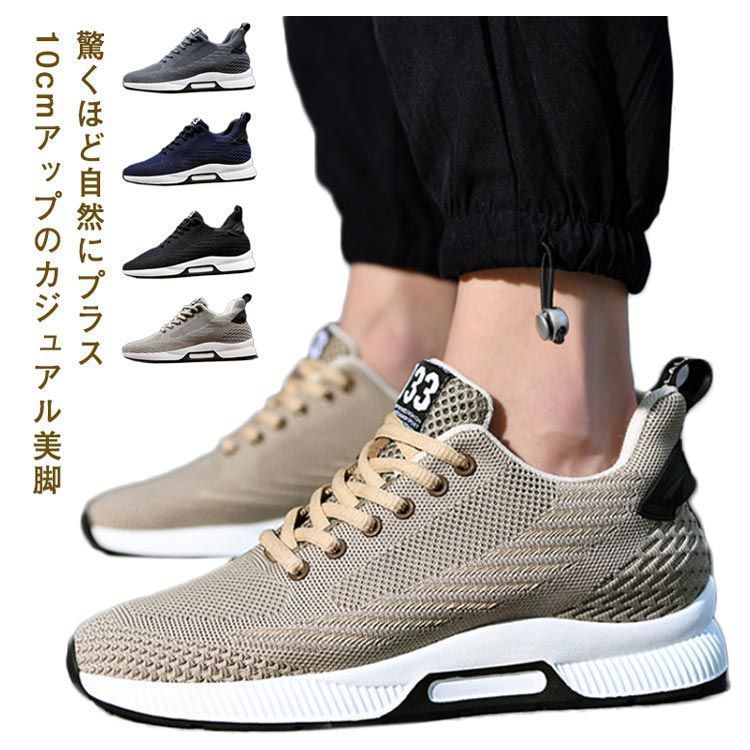 メンズ シークレットシューズで即効10