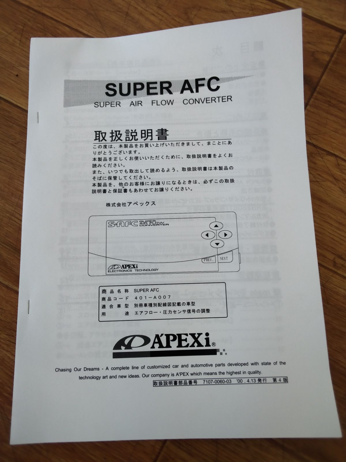 アペックス
