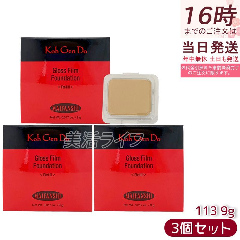 江原道 Koh Gen Do マイファンスィー グロス フィルム ファンデーション レフィル 9g 113 3個セット 化粧下地 パウダー パウダータイプ こうげんどう カバー力
