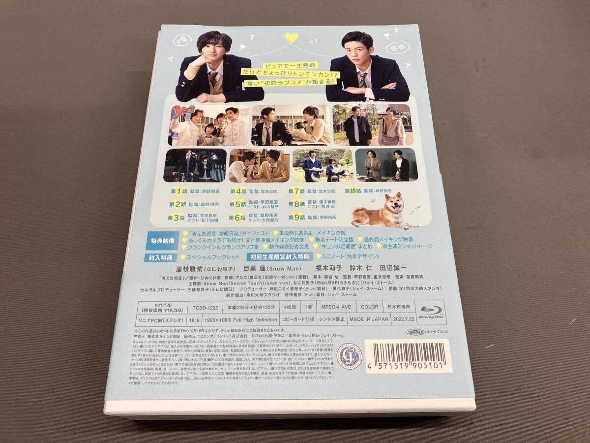 消えた初恋 Blu-ray BOX〈4枚組〉未開封 新品未開封】消えた初恋 Blu-ray BOX〈4枚組〉