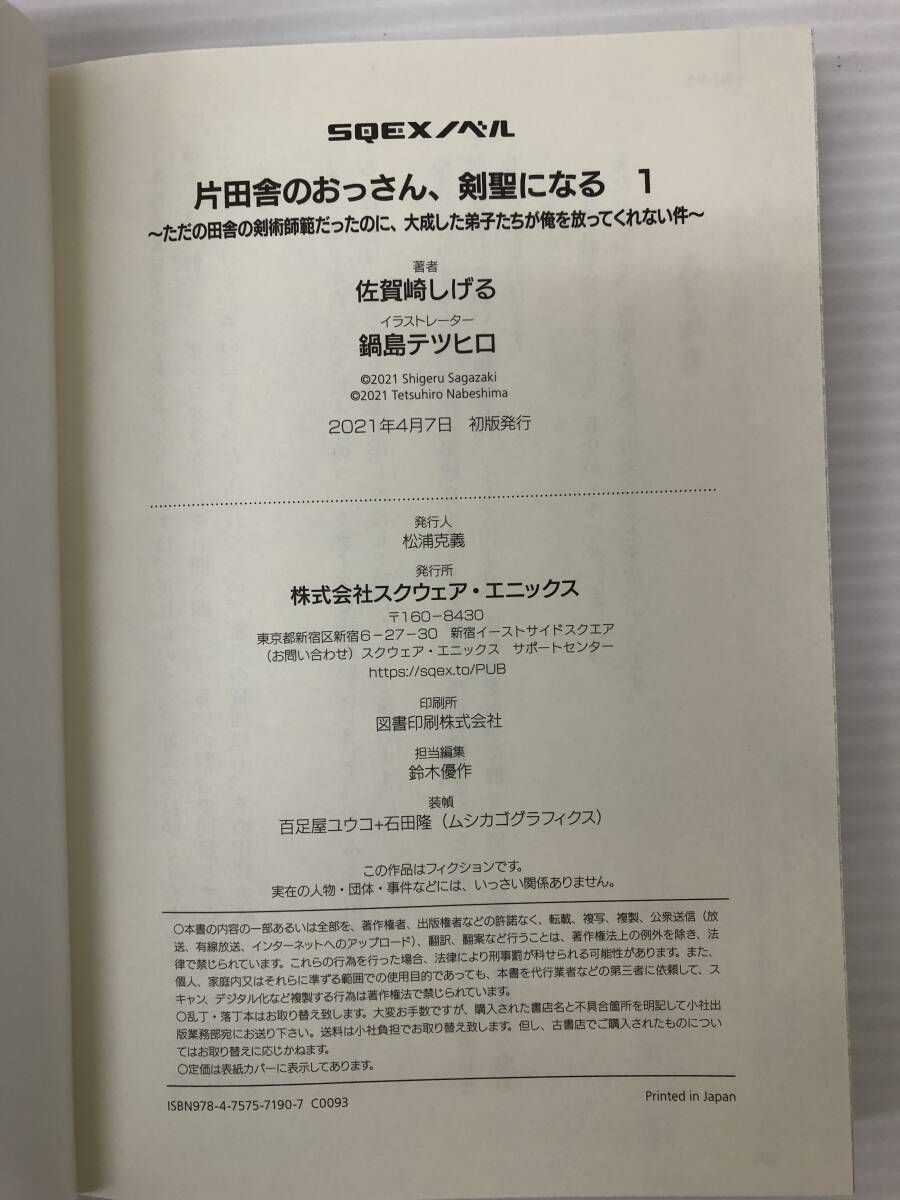 片田舎のおっさん