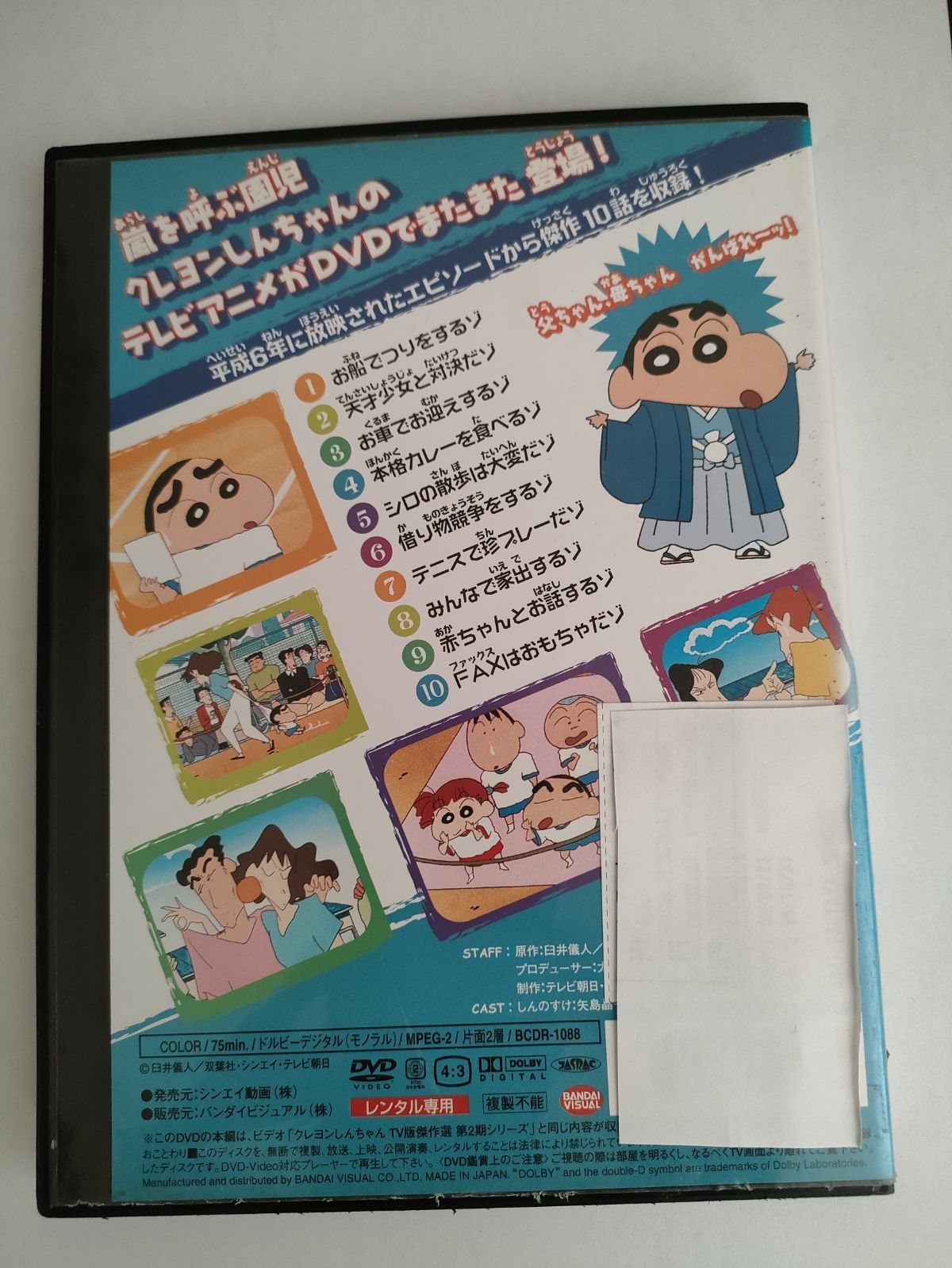 BANDAI - 即購入禁止クレヨンしんちゃんDVD BANDAI - 即購入禁止クレヨンしんちゃんDVD 即購入禁止クレヨン
