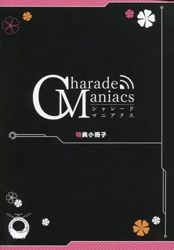 中古】アニメムック ≪乙女ゲーム書籍≫ CharadeManiacs