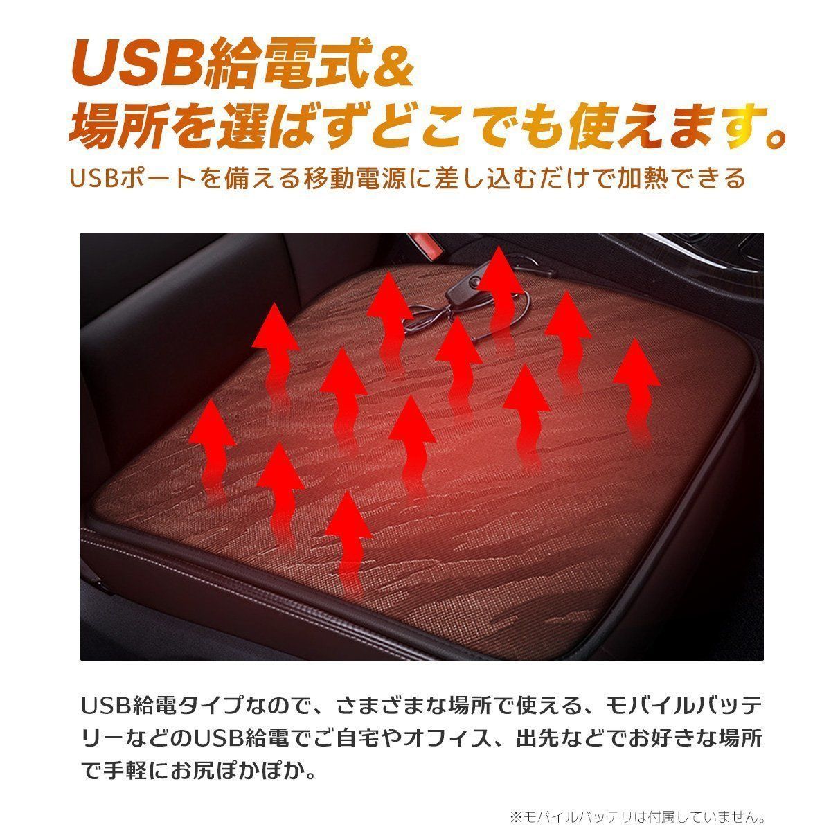 USB充電式 ★ホットカーシート シートカバー DC12V 電気マット シートヒーター 30秒速暖 座席 暖房用品 ３色選択