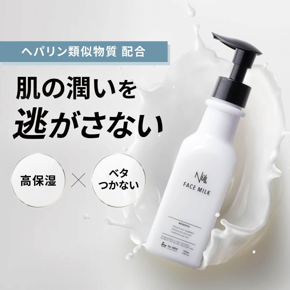 | NULL 化粧水 メンズ 乳液 洗顔 + スキンケア2STEPセット ニキビ メンズ用スキンケア セット スキンケア2STEP &amp; 新品未開封 洗顔＆化粧水 ブランド誕生から12年。男性に寄り添い続けた、メンズコスメブランド