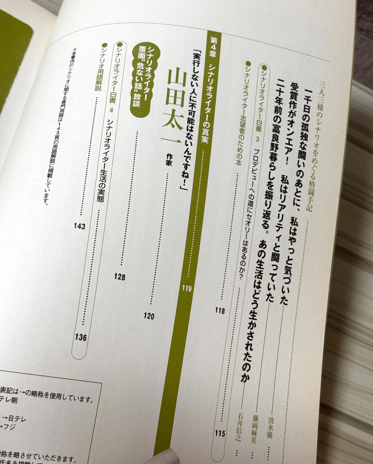 シナリオ入門 新しいドラマの読み方・つくり方 いっきに劇的