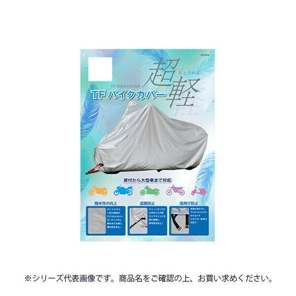 リード工業 バイクカバー シルバー Lサイズ BZ-950A バイク用品
