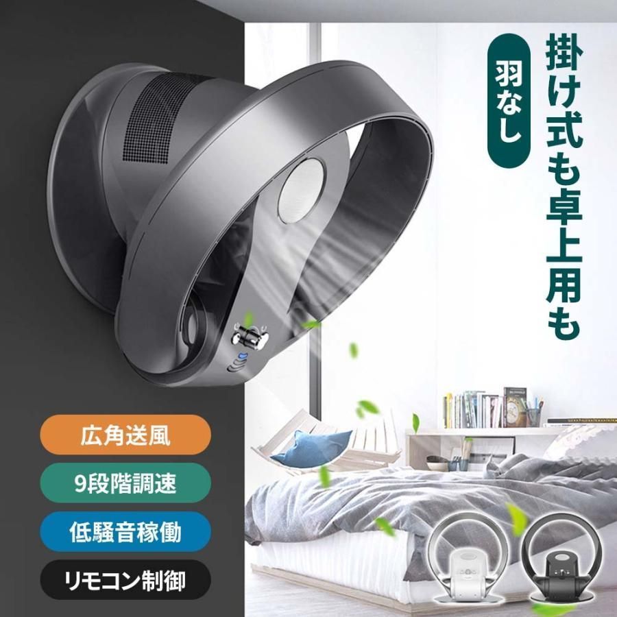 大好評 ?2025 サーキュレーター 羽なし 扇風機 壁掛け リビング 9段階風量調節 首振り 角度調節 タイマー機能 リモコン付き
