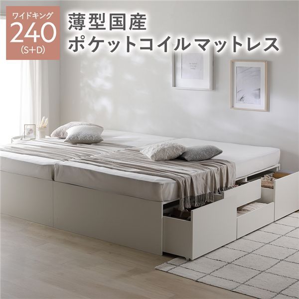 ヘッドレス チェスト ベッド 通常丈ワイドキング240 S D ホワイト 薄型国産ポケットコイルマットレス付き 連結 大容量 収納付 すのこ 収納ベッド 寝室家具 寝具 組立品