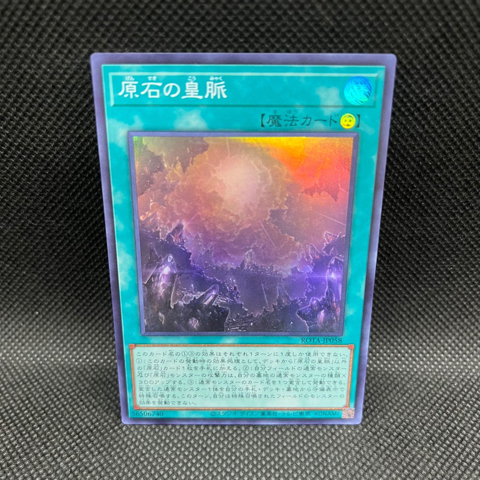 遊戯王 原石の皇脈 スーパーレア - メルカリ